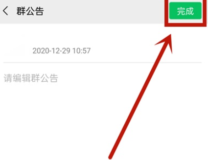 微信群公告撤回设置方法介绍