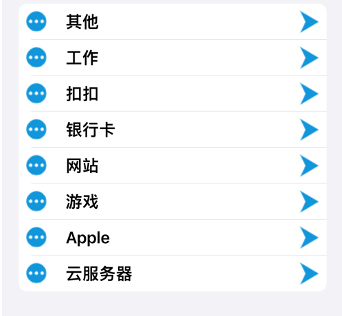 密码管家 ios版