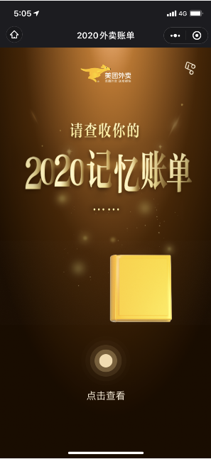 2020美团年度账单怎么查询