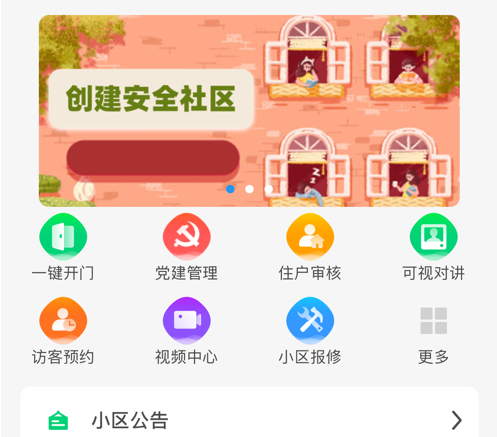 云苑社区 ios版