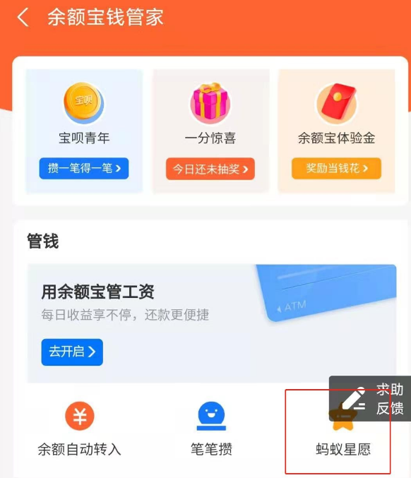 支付宝心愿储蓄在哪