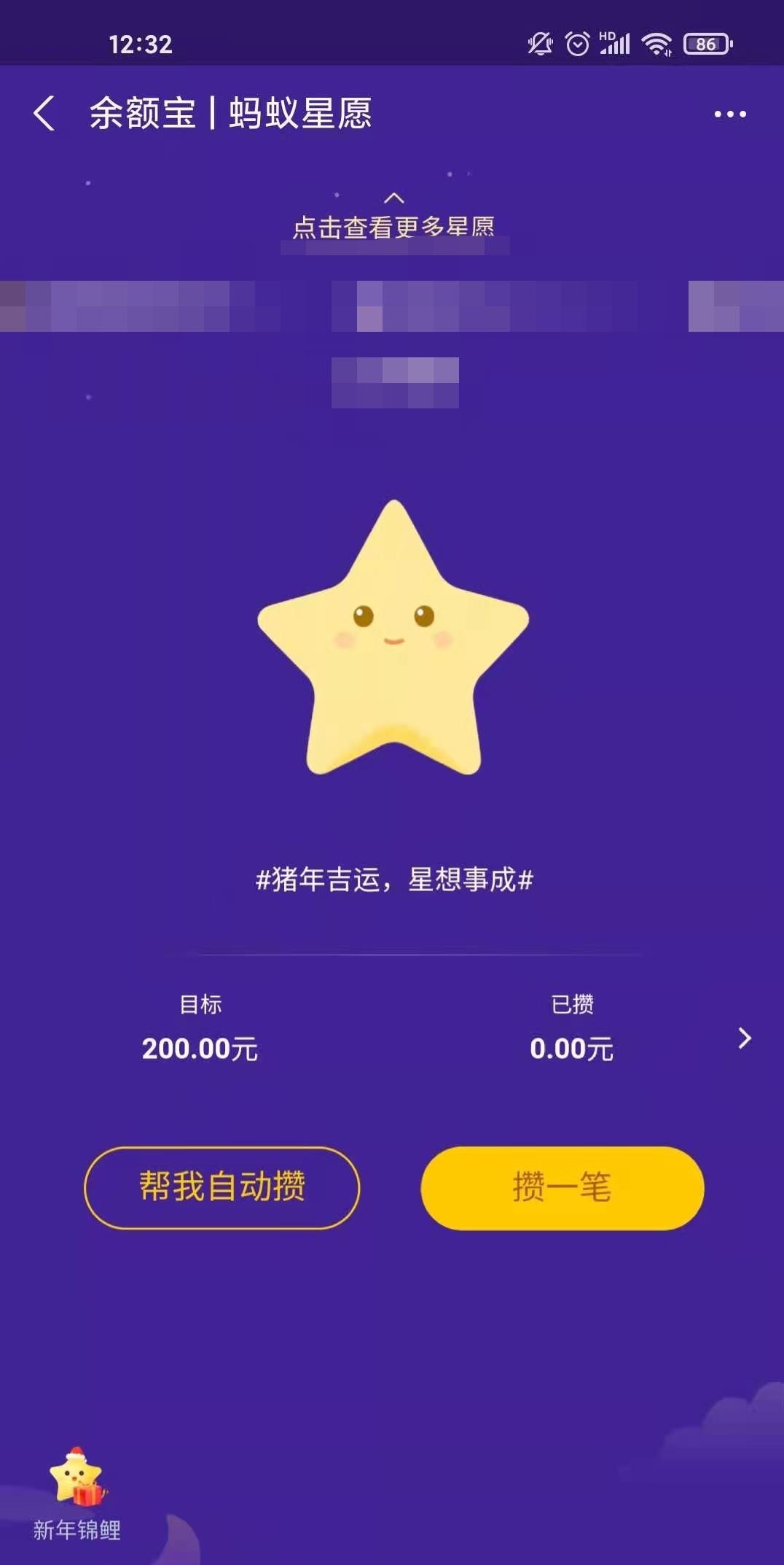 支付宝心愿储蓄在哪