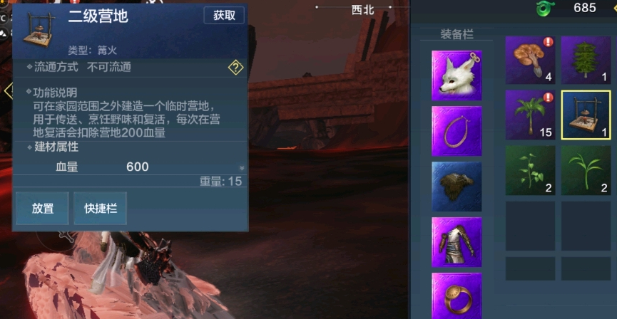 妄想山海2级营地灶台怎么用