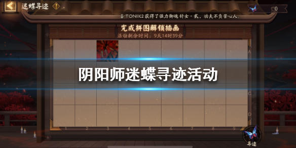 阴阳师彼世之蝶如何获得