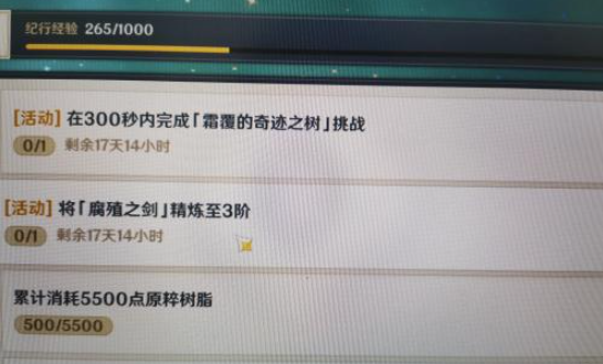 原神霜覆的奇迹之树挑战怎么做