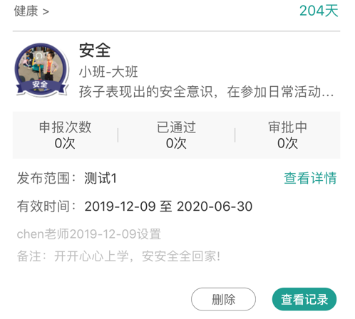 ZJRS成长档案 ios版