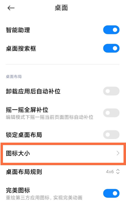 小米11手机怎样更改桌面图标大小