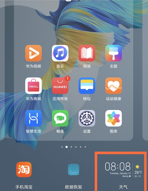 华为手机天气怎么显示