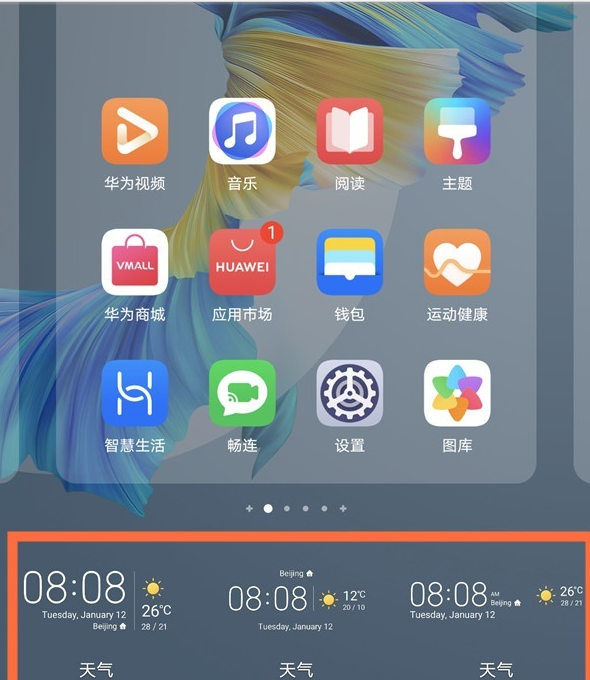 华为手机天气怎么显示