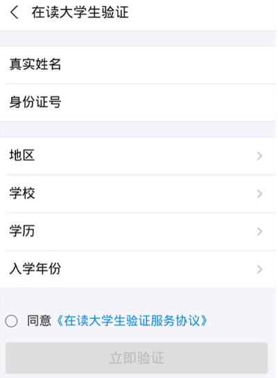 支付宝怎么绑定学生证