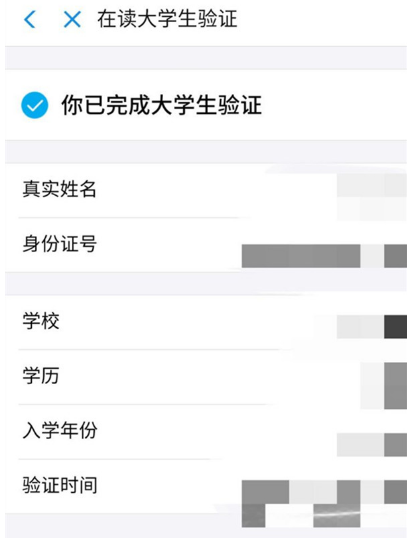 支付宝怎么绑定学生证