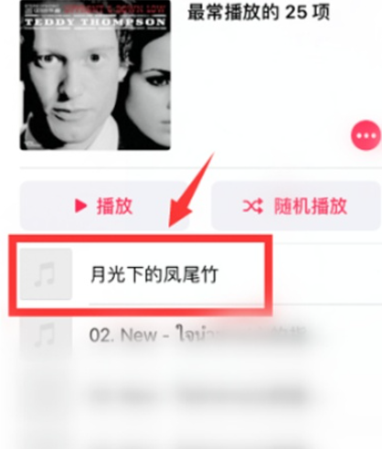 apple music设置单曲循环方法分享