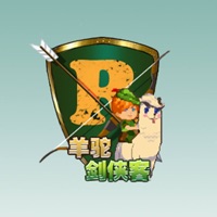 羊驼剑侠客 ios版