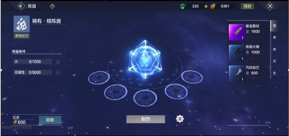 妄想山海怎么炼器