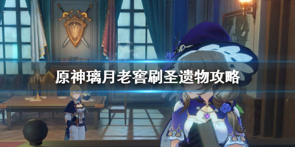 原神璃月老窖怎么找