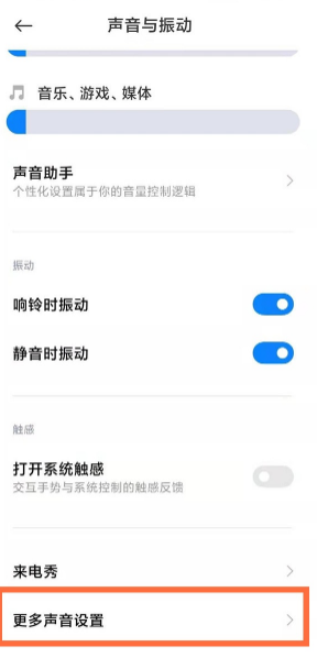 小米11手机怎么关闭锁屏提示音