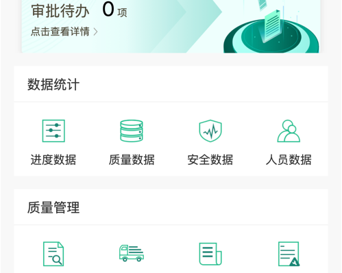 广阳岛智慧建造 ios版