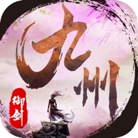 御剑九州 ios版