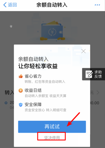 支付寶餘額寶自動轉入怎樣取消