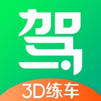 驾校一点通3D练 ios版