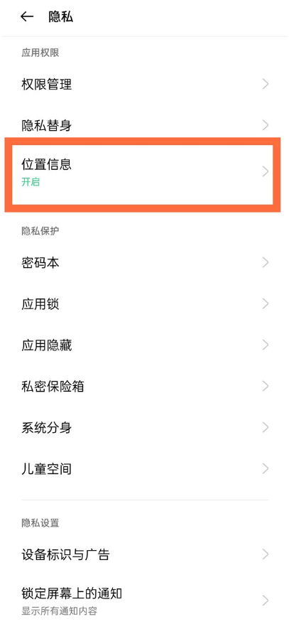 opporeno5pro如何定位
