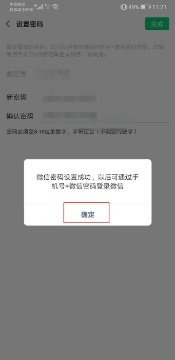 微信忘记密码重新设置密码教程分享