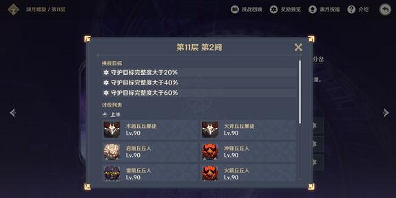 原神深渊螺旋11-2怎么打