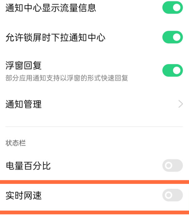 opporeno5pro状态栏显示实时网速设置步骤分享