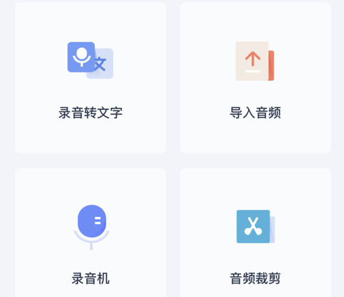 录音转文字高手 ios版