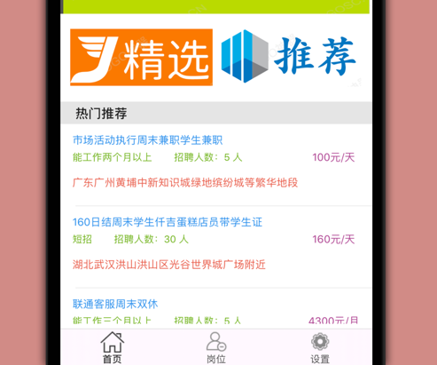 熊猫兼职 ios版