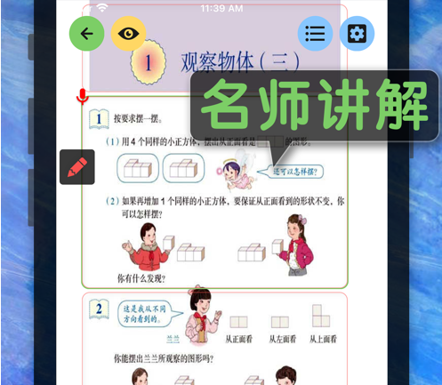 五年级数学下册 ios版