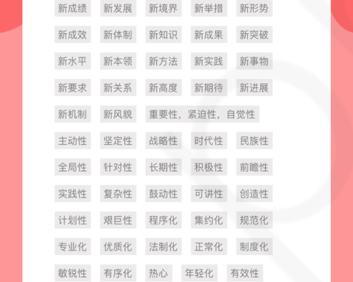 公文写作词汇大全 ios版