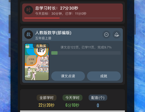 五年级数学上册 ios版