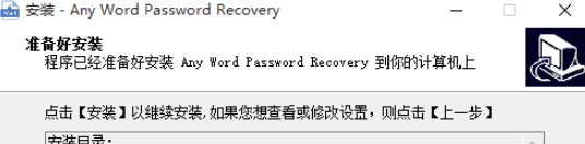 AnyWordPasswordRecovery v9.9.8.0免费版