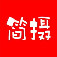 简摄 ios版