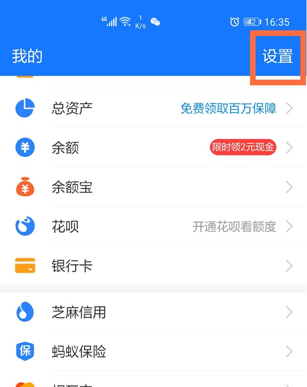 支付宝优先付款怎么设置