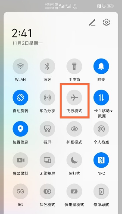 华为手机飞行模式怎么开启