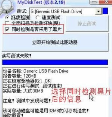 MyDiskTest(U盘检测工具)v3.00