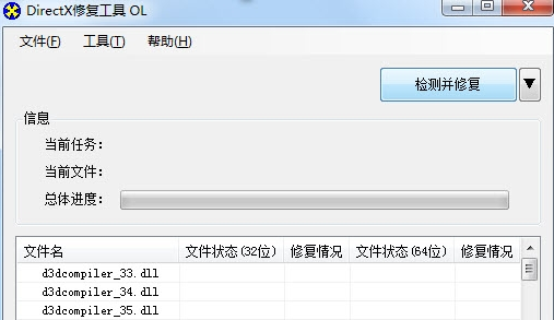 DirectX修复工具v4.0