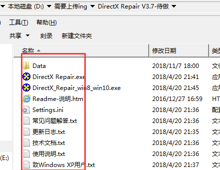 DirectX修复工具v4.0