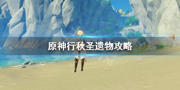 原神行秋圣遗物怎么搭