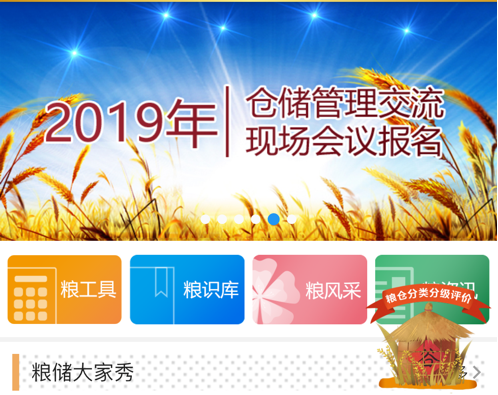 友粮人 ios版