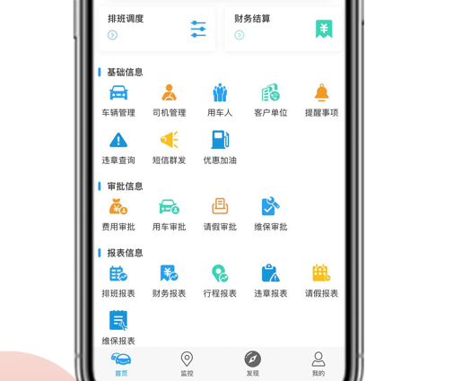 平安运输 ios版