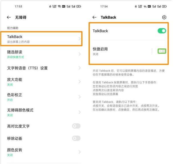 opporeno5盲人模式如何关闭