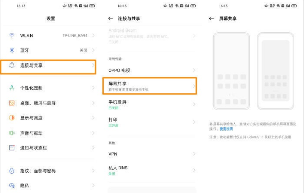 coloros11屏幕共享怎么打开