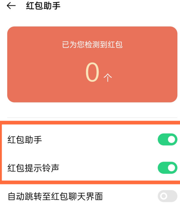 opporeno5pro红包提醒开启方法分享