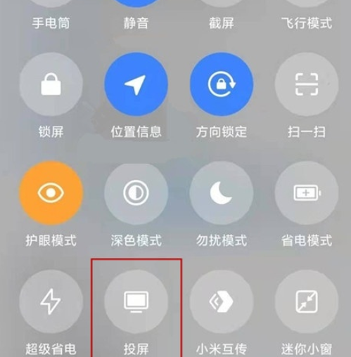 小米11投屏功能开启教程分享