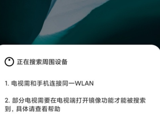 小米11投屏功能开启教程分享