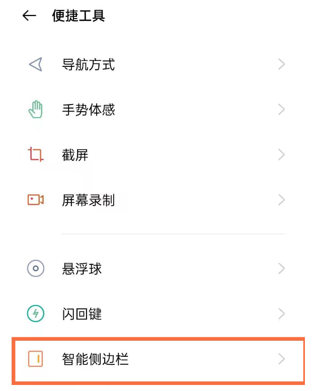 opporeno5怎么开启侧边栏