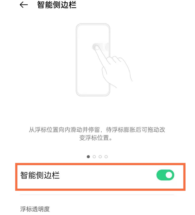 opporeno5怎么开启侧边栏